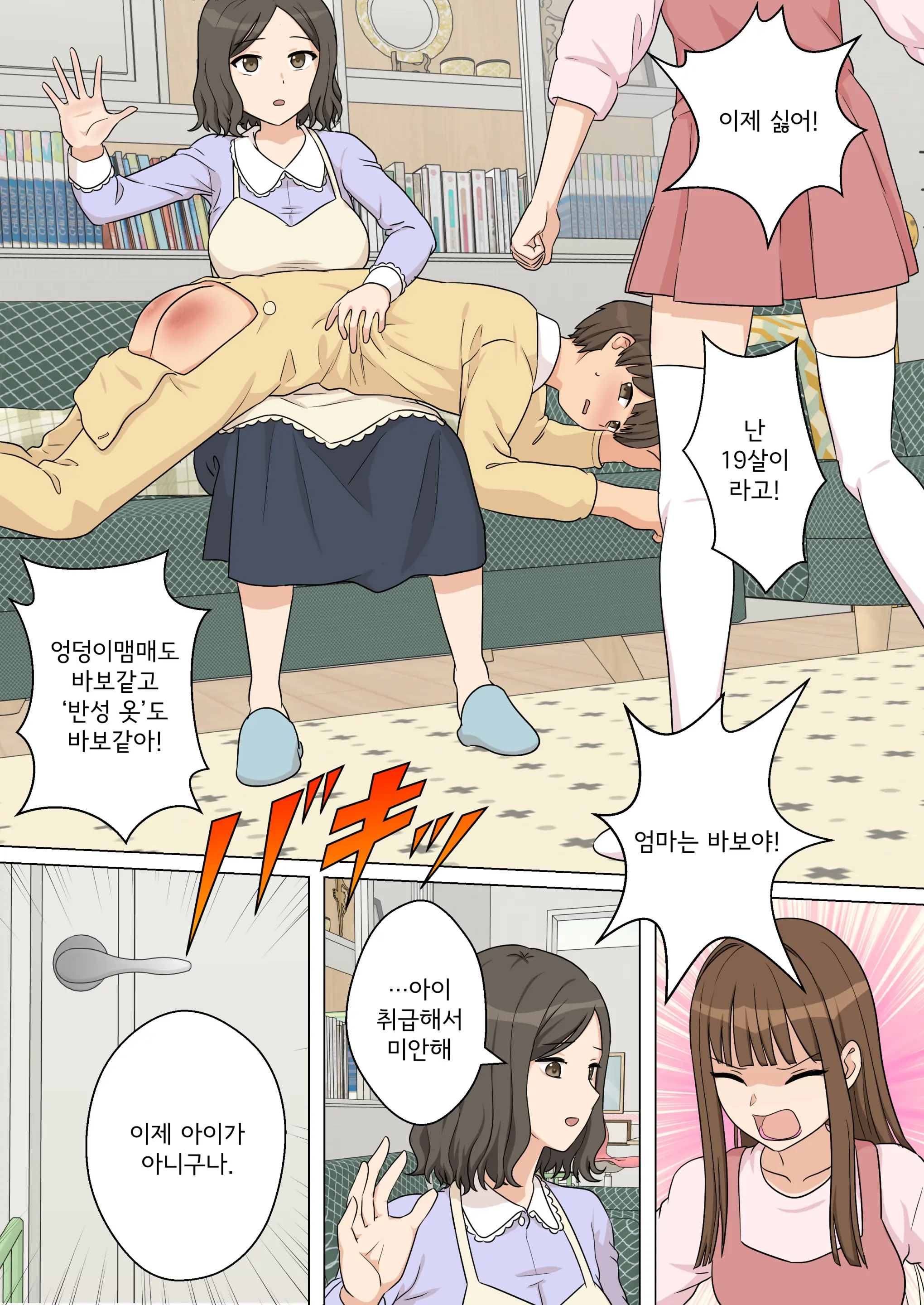 My Spanking Friends